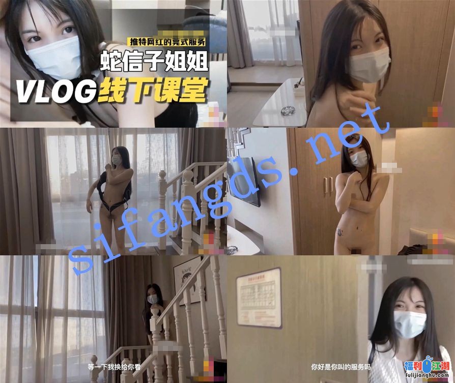 老牌顶级网红【蛇信子】线下课堂+淫荡女仆2V[某房原版]【963M】